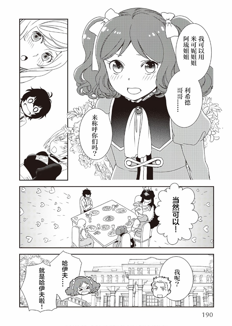 《物语中的人》漫画最新章节第33话免费下拉式在线观看章节第【30】张图片