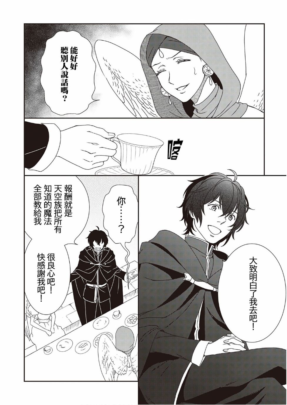 《物语中的人》漫画最新章节第31话免费下拉式在线观看章节第【20】张图片