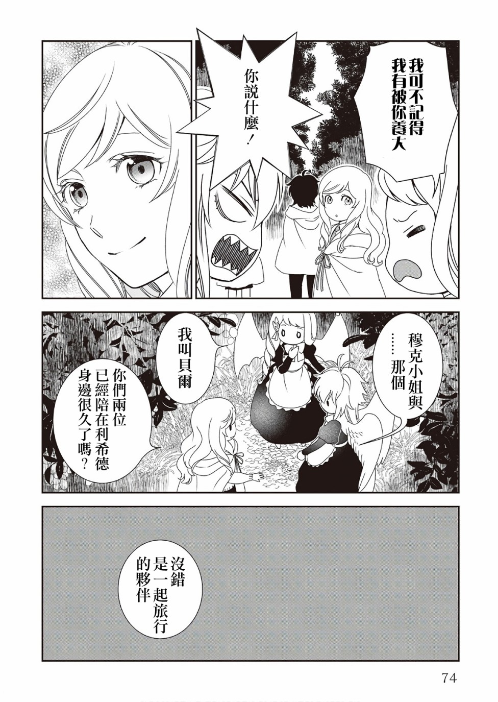 《物语中的人》漫画最新章节第30话免费下拉式在线观看章节第【14】张图片