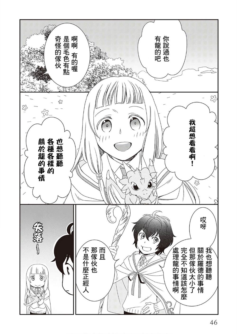 《物语中的人》漫画最新章节第29话免费下拉式在线观看章节第【18】张图片