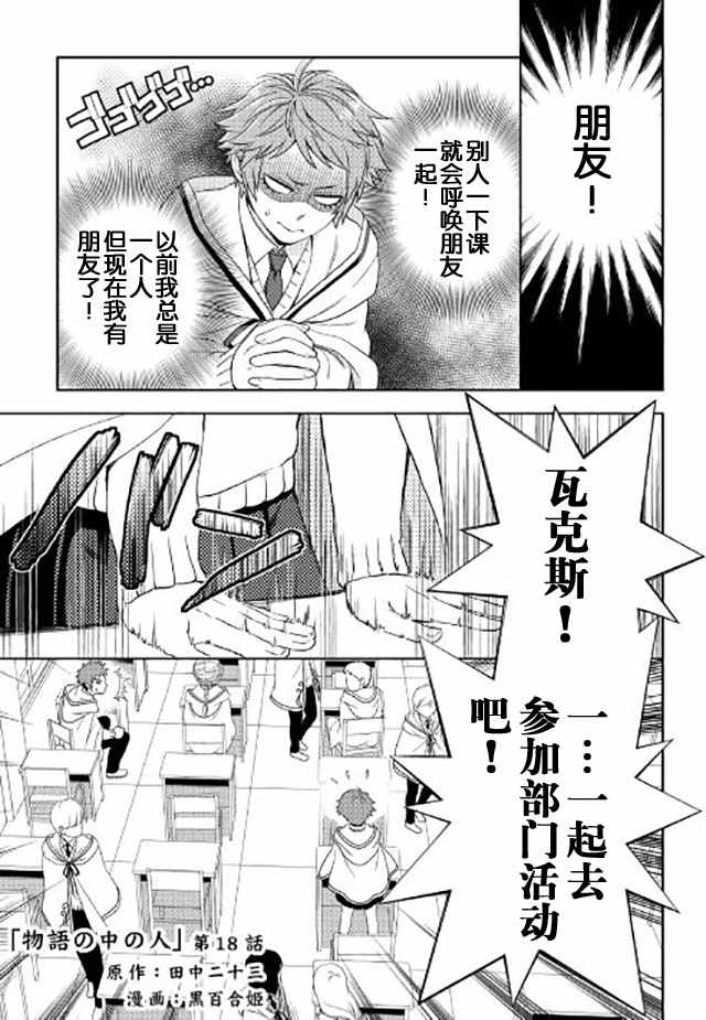 《物语中的人》漫画最新章节第18话免费下拉式在线观看章节第【1】张图片