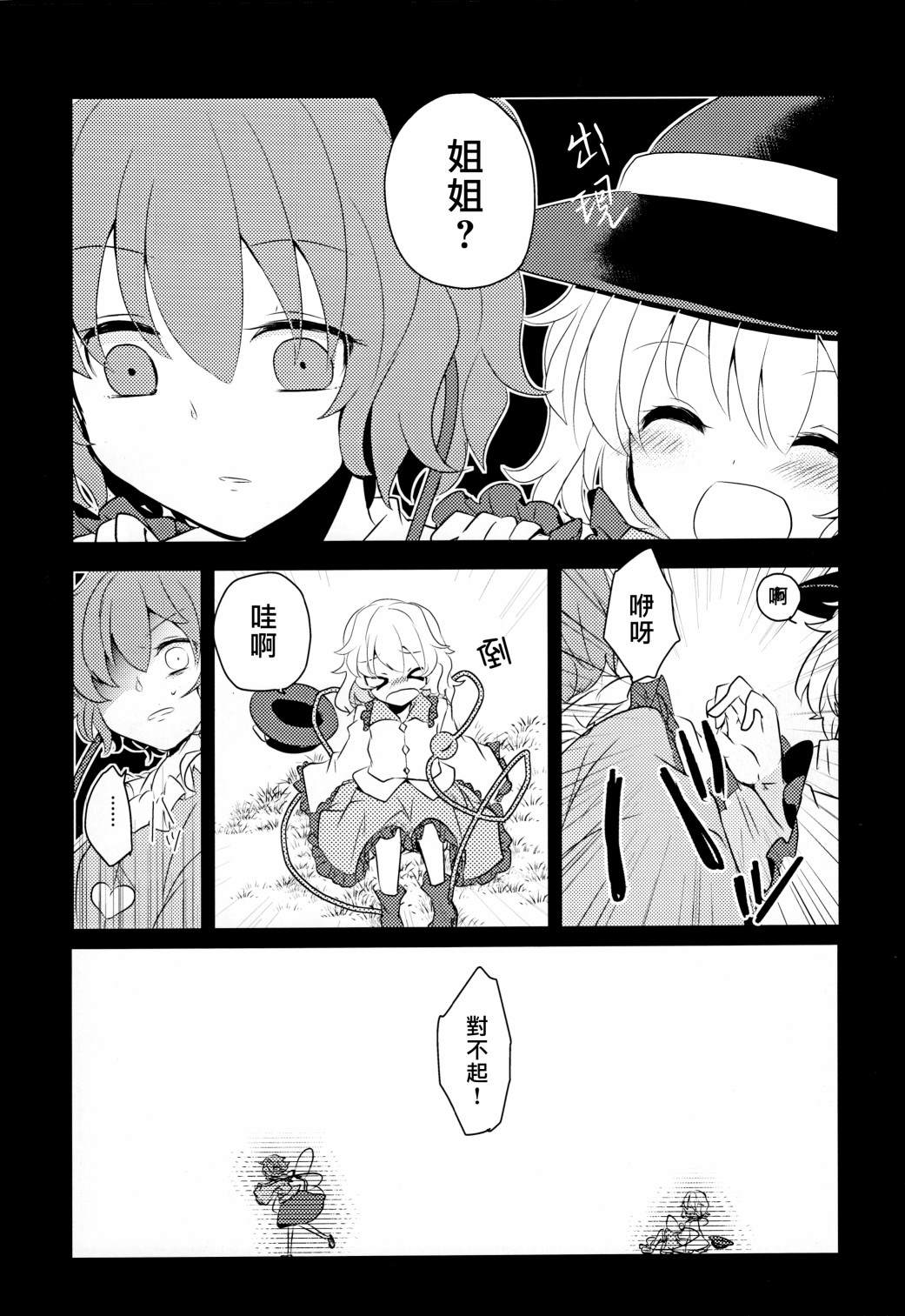 《静谧之处》漫画最新章节短篇免费下拉式在线观看章节第【20】张图片