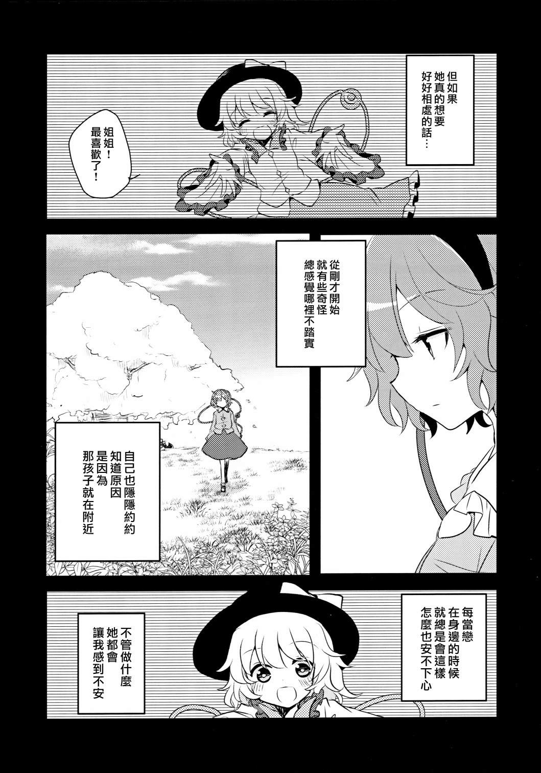 《静谧之处》漫画最新章节短篇免费下拉式在线观看章节第【18】张图片