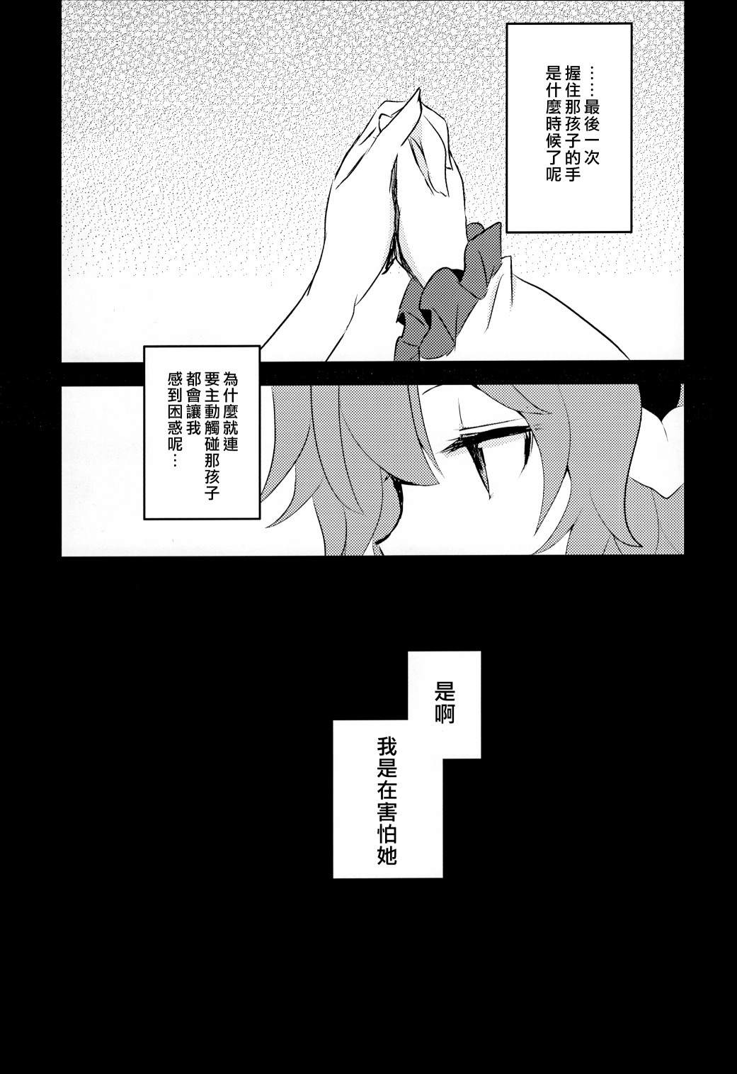 《静谧之处》漫画最新章节短篇免费下拉式在线观看章节第【19】张图片