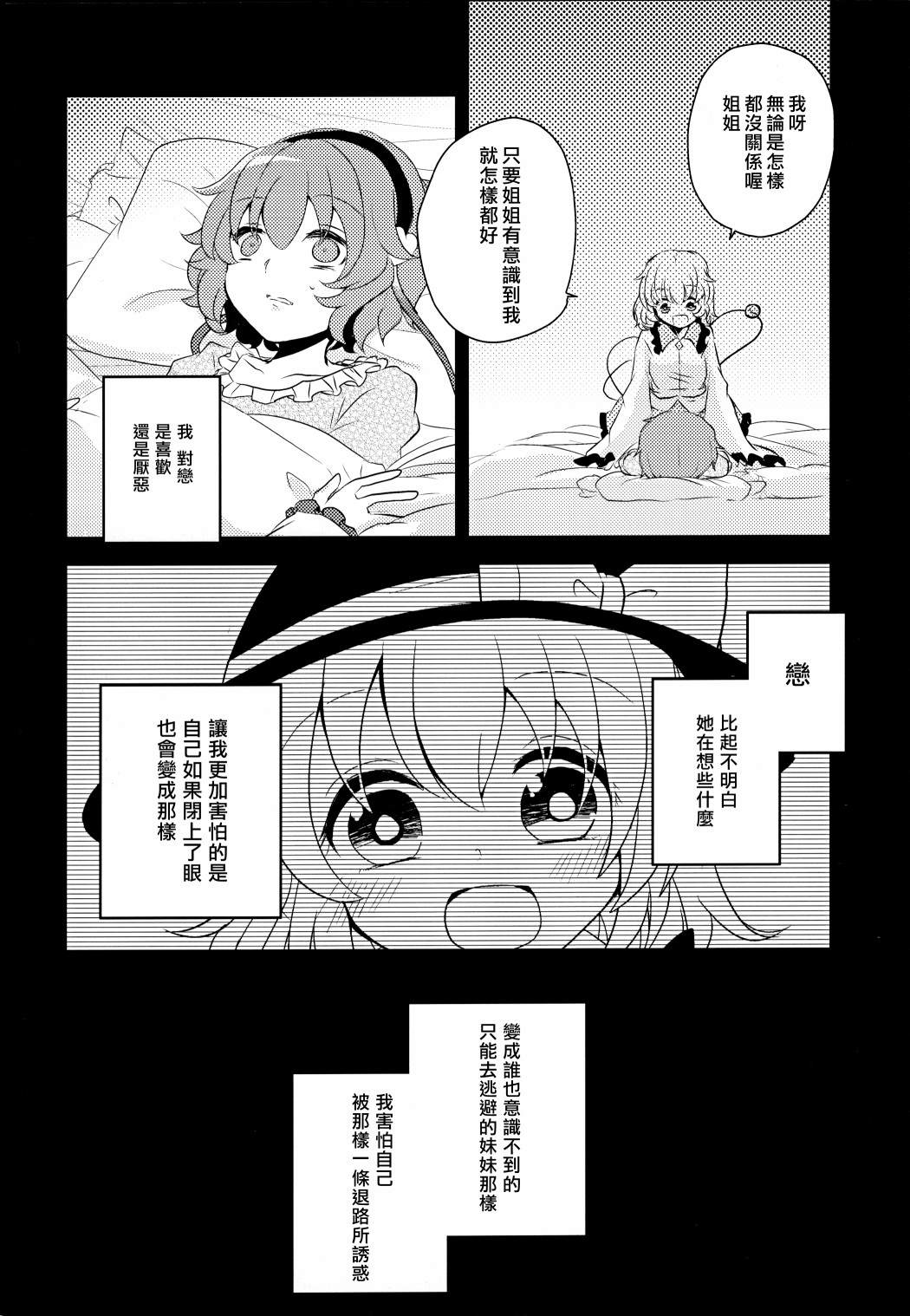 《静谧之处》漫画最新章节短篇免费下拉式在线观看章节第【36】张图片