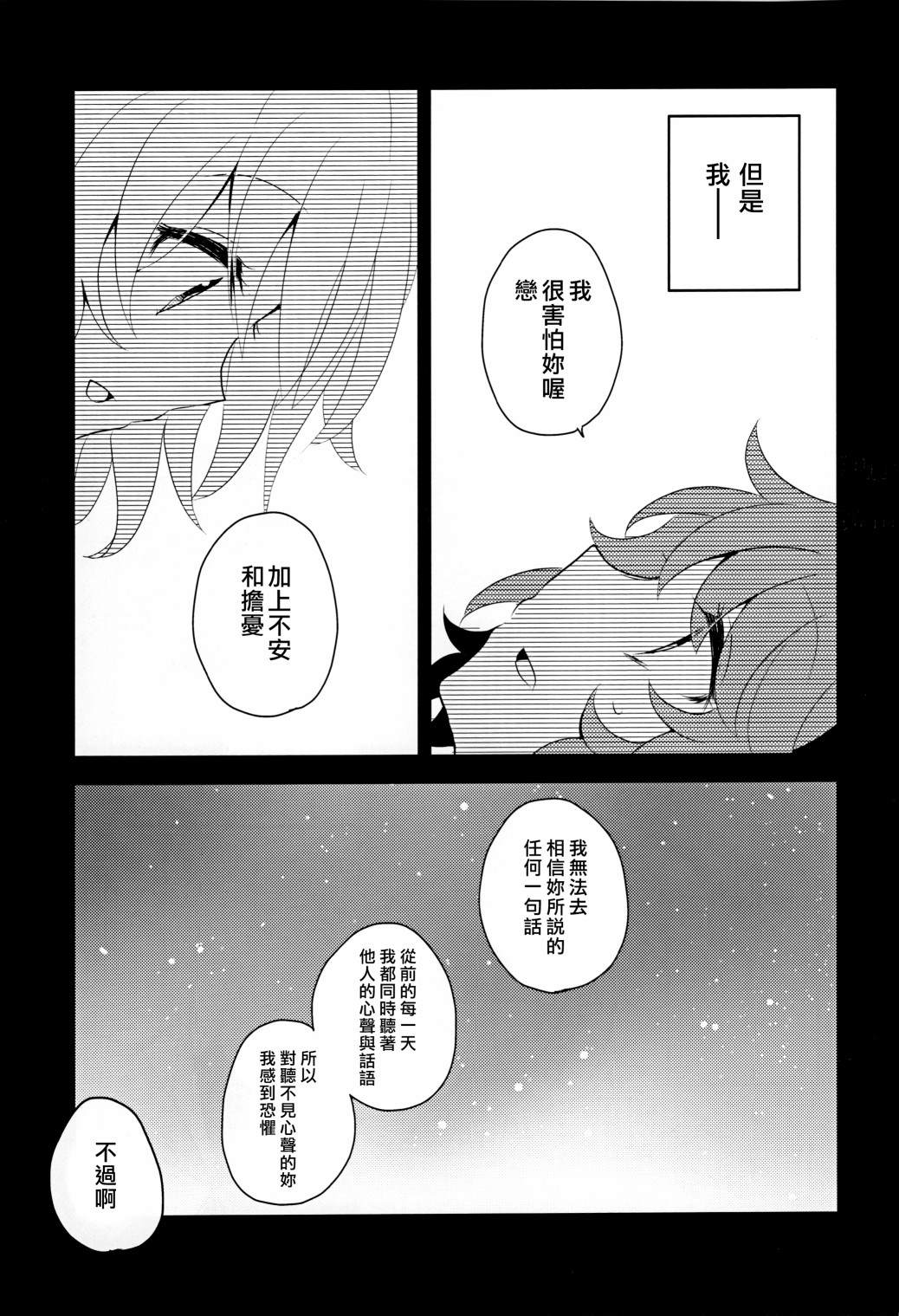 《静谧之处》漫画最新章节短篇免费下拉式在线观看章节第【37】张图片