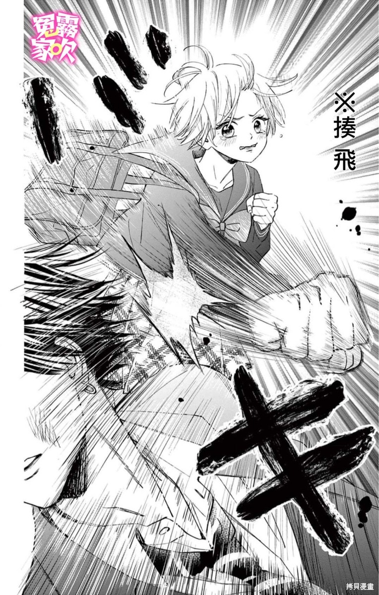 《冤家路窄 甜蜜暴击》漫画最新章节第1话免费下拉式在线观看章节第【32】张图片