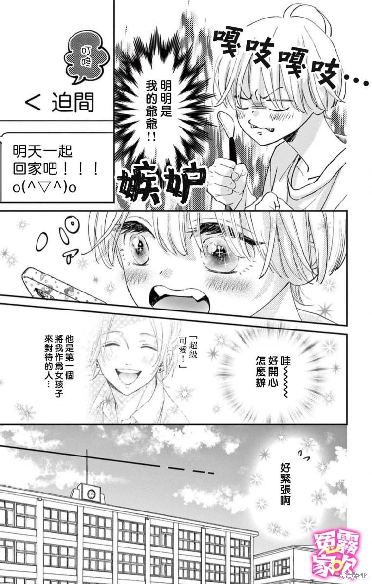 《冤家路窄 甜蜜暴击》漫画最新章节第1话免费下拉式在线观看章节第【23】张图片