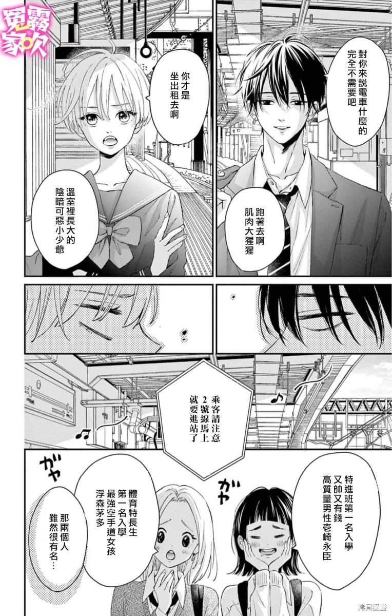 《冤家路窄 甜蜜暴击》漫画最新章节第1话免费下拉式在线观看章节第【10】张图片