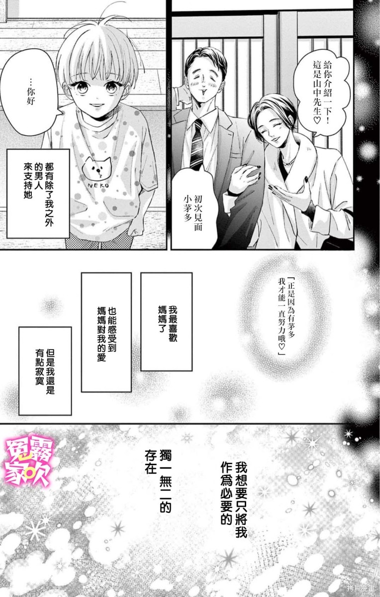 《冤家路窄 甜蜜暴击》漫画最新章节第1话免费下拉式在线观看章节第【15】张图片