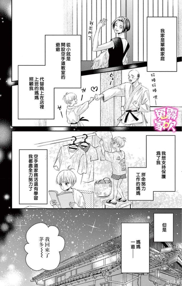 《冤家路窄 甜蜜暴击》漫画最新章节第1话免费下拉式在线观看章节第【14】张图片