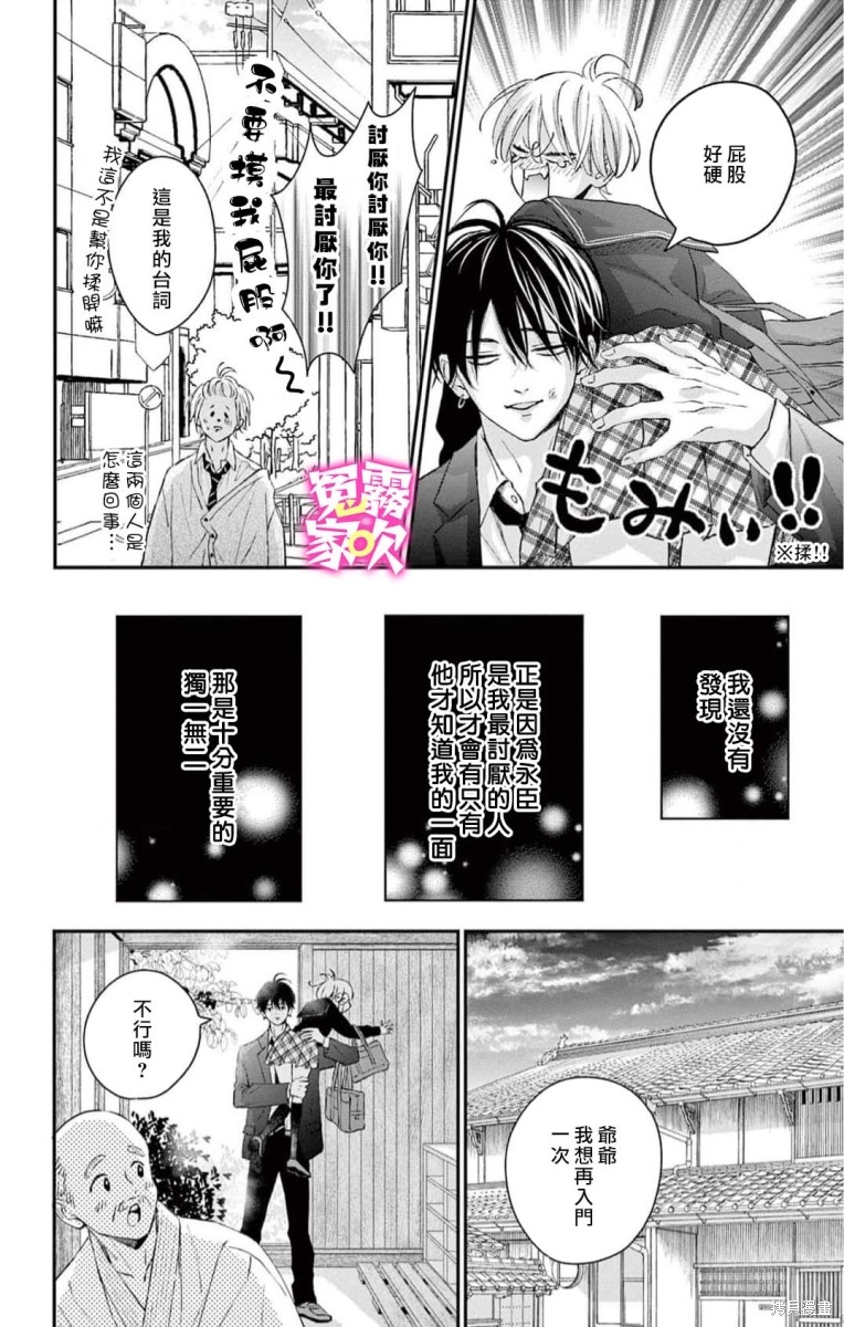 《冤家路窄 甜蜜暴击》漫画最新章节第1话免费下拉式在线观看章节第【35】张图片