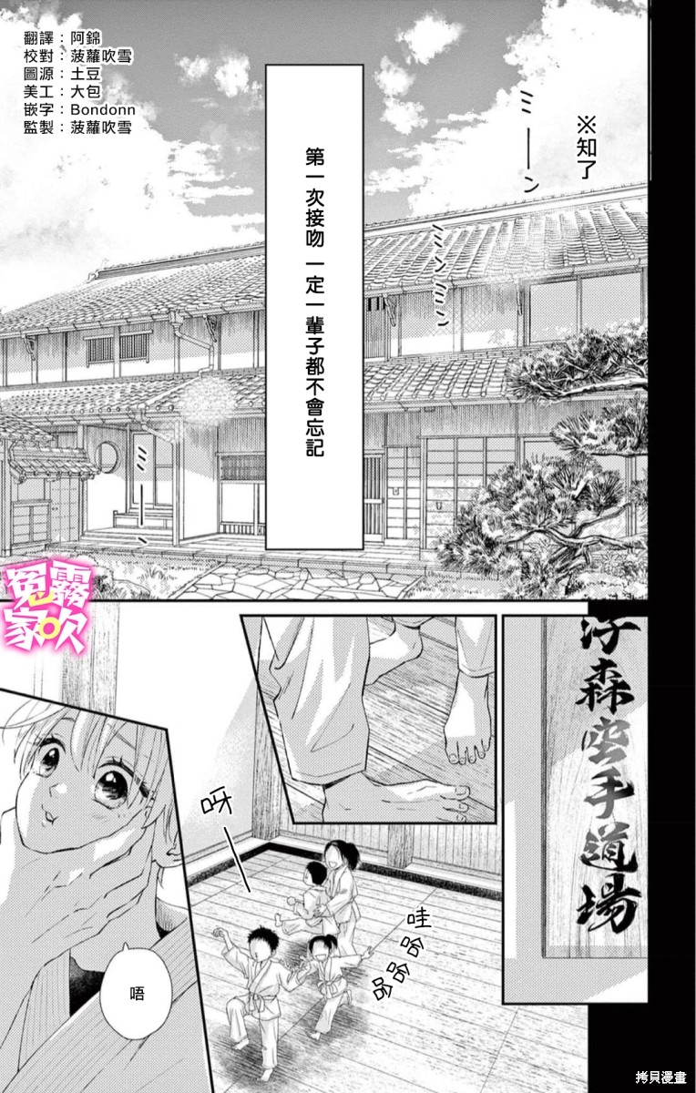 《冤家路窄 甜蜜暴击》漫画最新章节第1话免费下拉式在线观看章节第【3】张图片