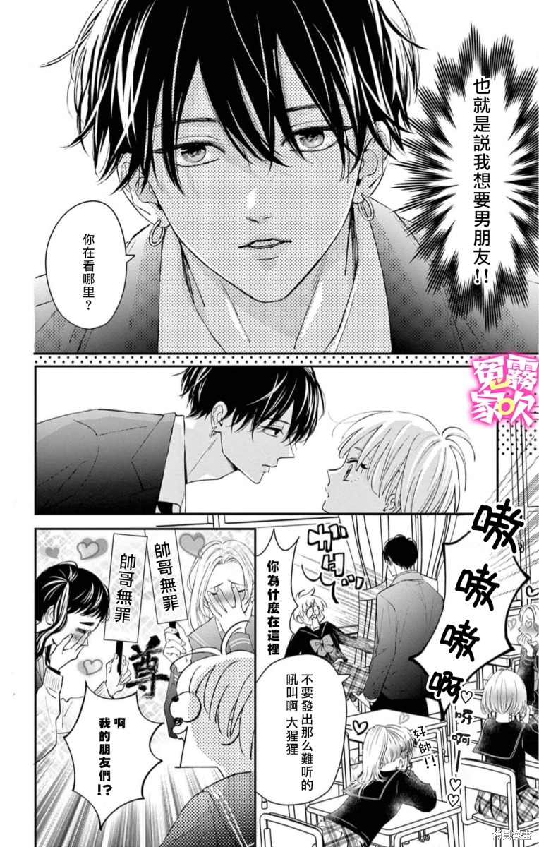 《冤家路窄 甜蜜暴击》漫画最新章节第1话免费下拉式在线观看章节第【16】张图片