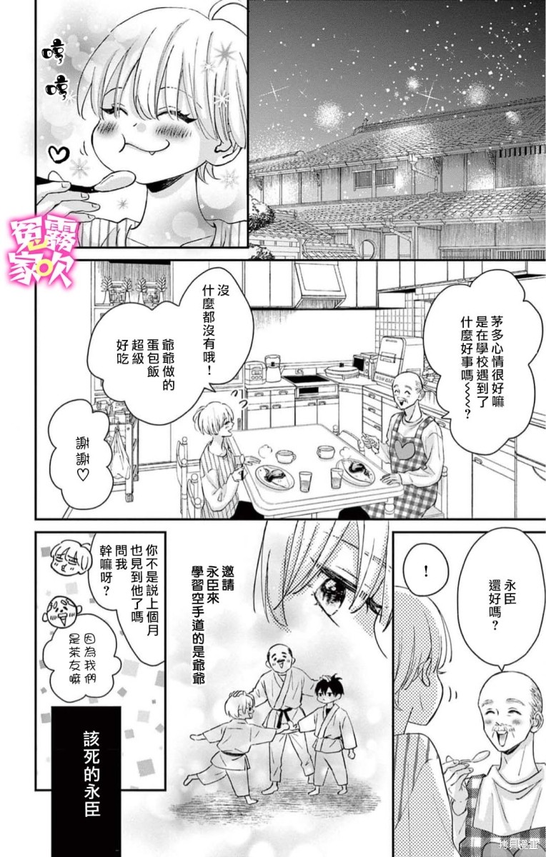 《冤家路窄 甜蜜暴击》漫画最新章节第1话免费下拉式在线观看章节第【22】张图片