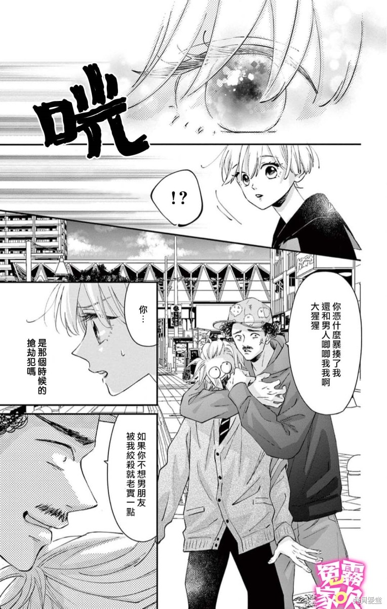 《冤家路窄 甜蜜暴击》漫画最新章节第1话免费下拉式在线观看章节第【27】张图片