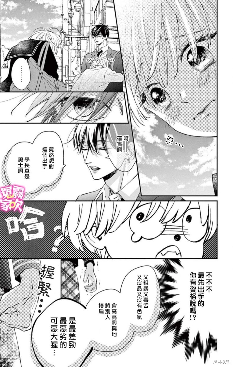 《冤家路窄 甜蜜暴击》漫画最新章节第1话免费下拉式在线观看章节第【31】张图片