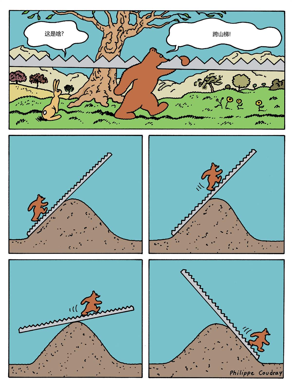 《棕熊毕格比》漫画最新章节第3.3话 探险家系列3免费下拉式在线观看章节第【25】张图片