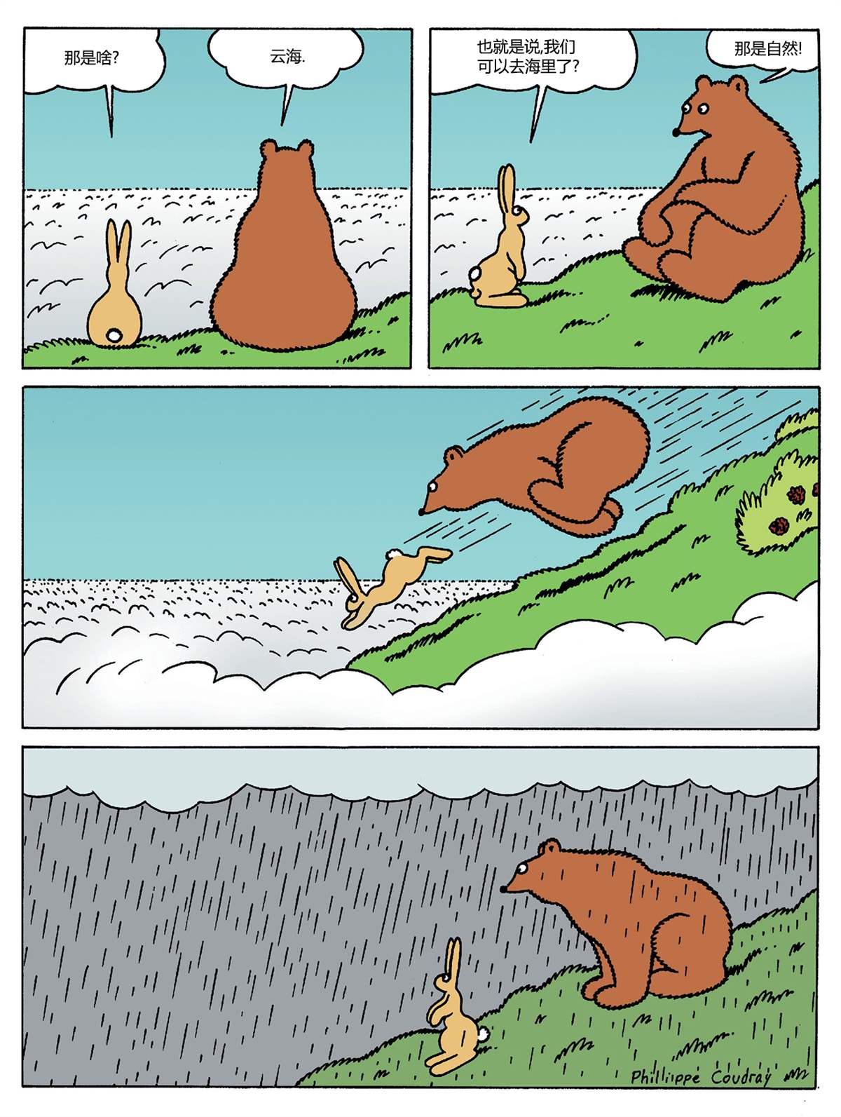 《棕熊毕格比》漫画最新章节第3.3话 探险家系列3免费下拉式在线观看章节第【10】张图片