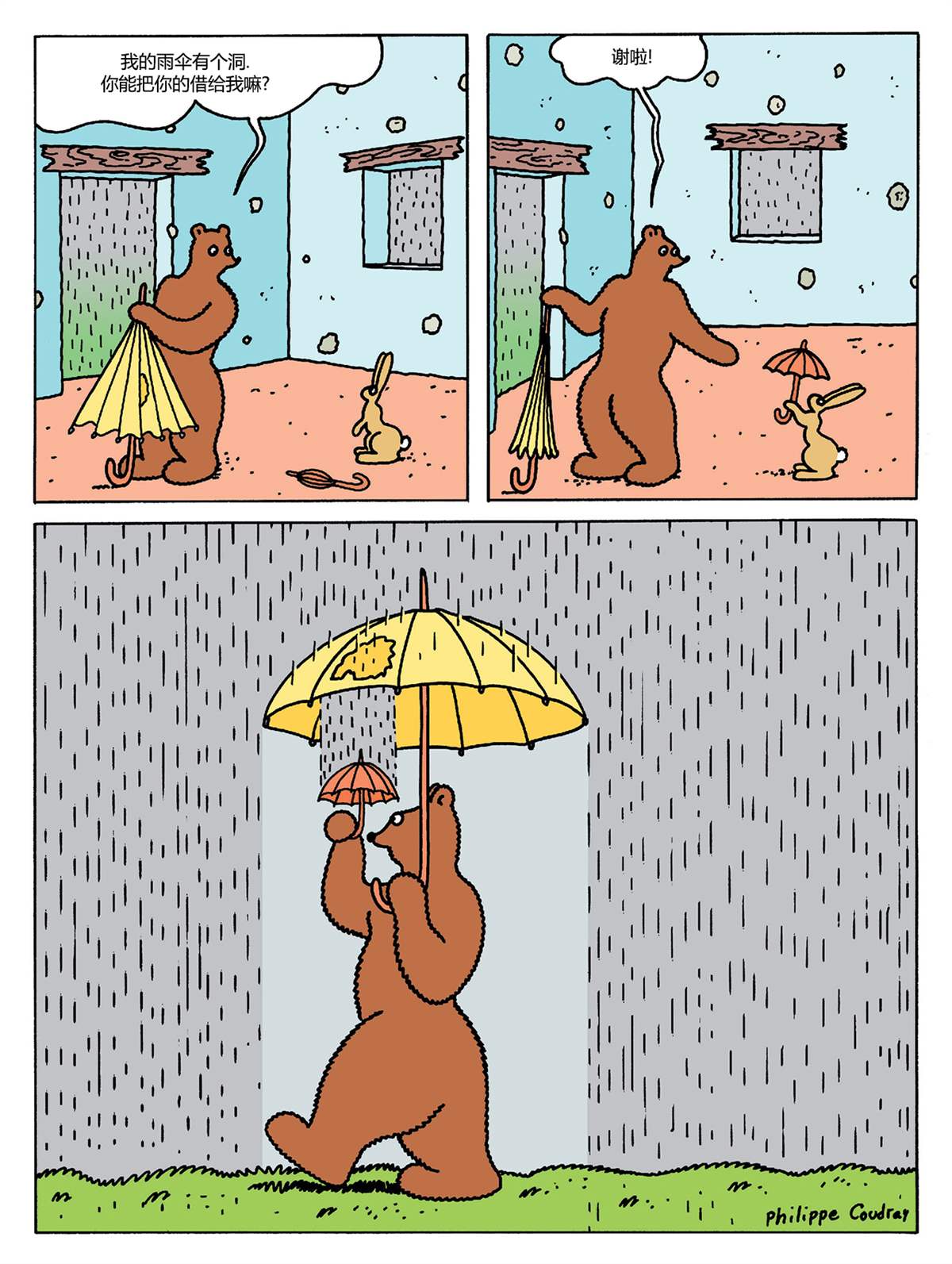 《棕熊毕格比》漫画最新章节第3.3话 探险家系列3免费下拉式在线观看章节第【13】张图片