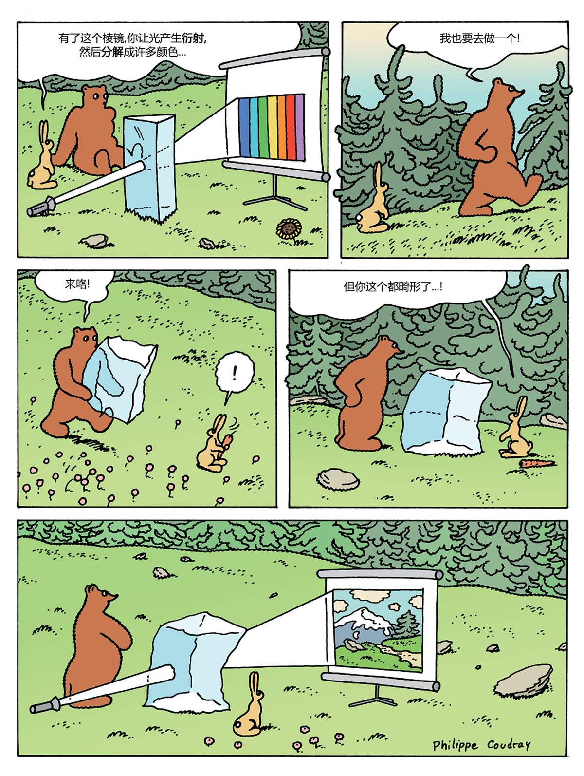 《棕熊毕格比》漫画最新章节第3.3话 探险家系列3免费下拉式在线观看章节第【21】张图片