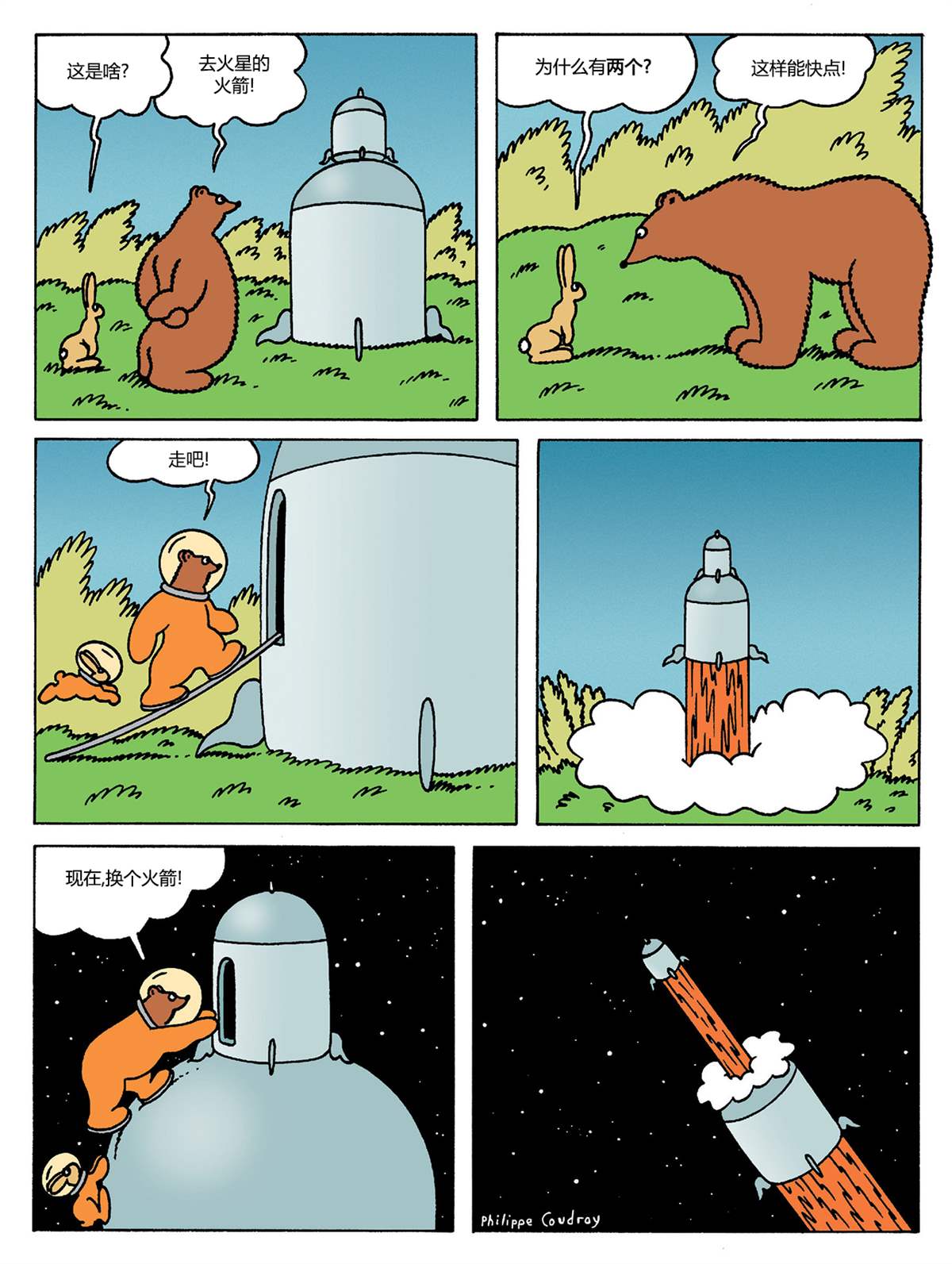 《棕熊毕格比》漫画最新章节第3.3话 探险家系列3免费下拉式在线观看章节第【31】张图片