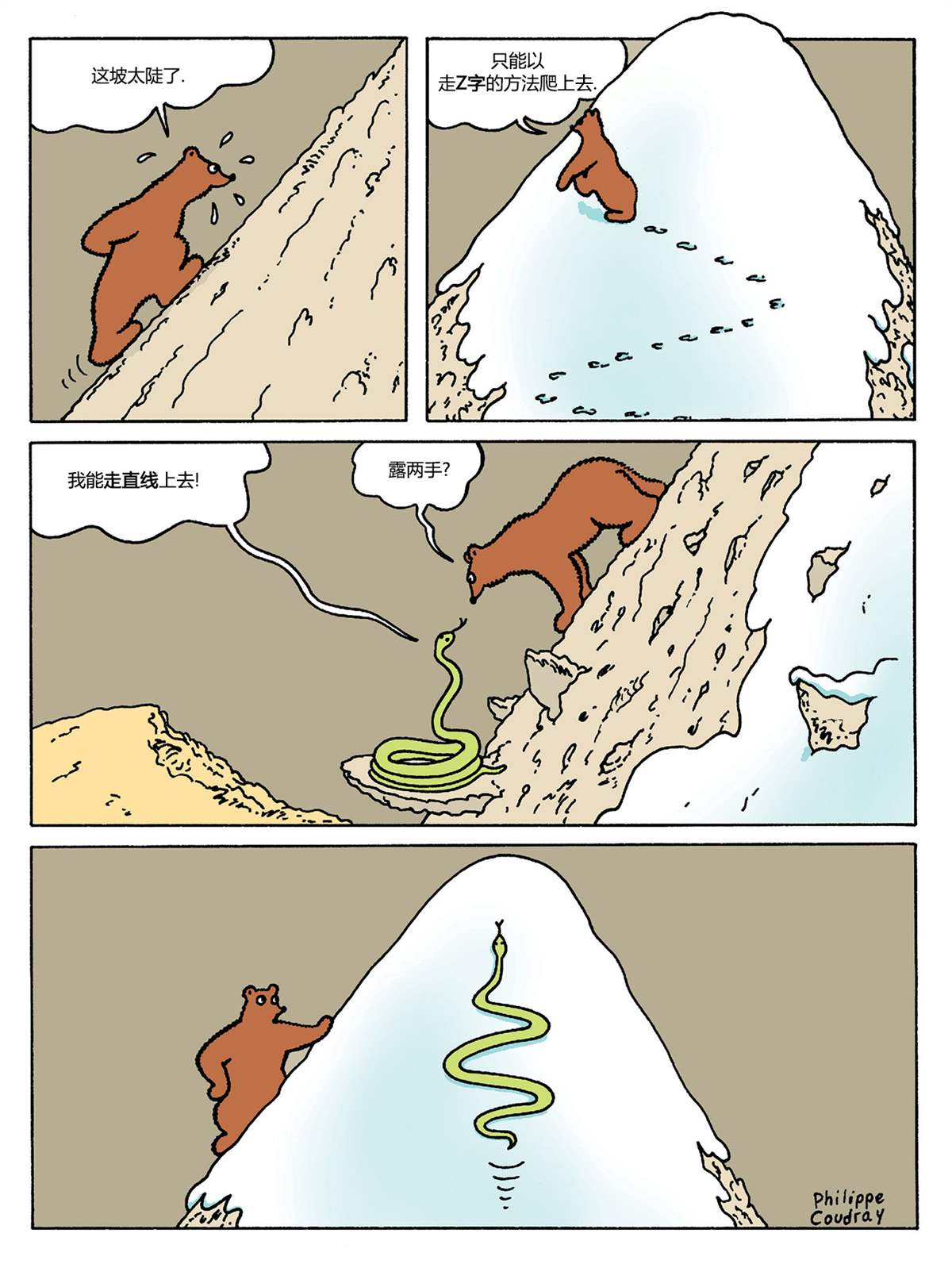 《棕熊毕格比》漫画最新章节第3.3话 探险家系列3免费下拉式在线观看章节第【18】张图片