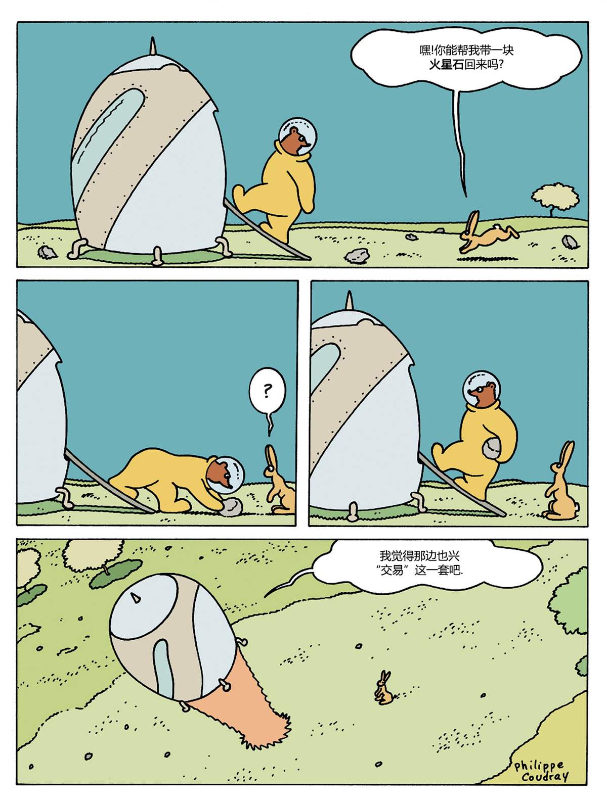 《棕熊毕格比》漫画最新章节第3.3话 探险家系列3免费下拉式在线观看章节第【24】张图片