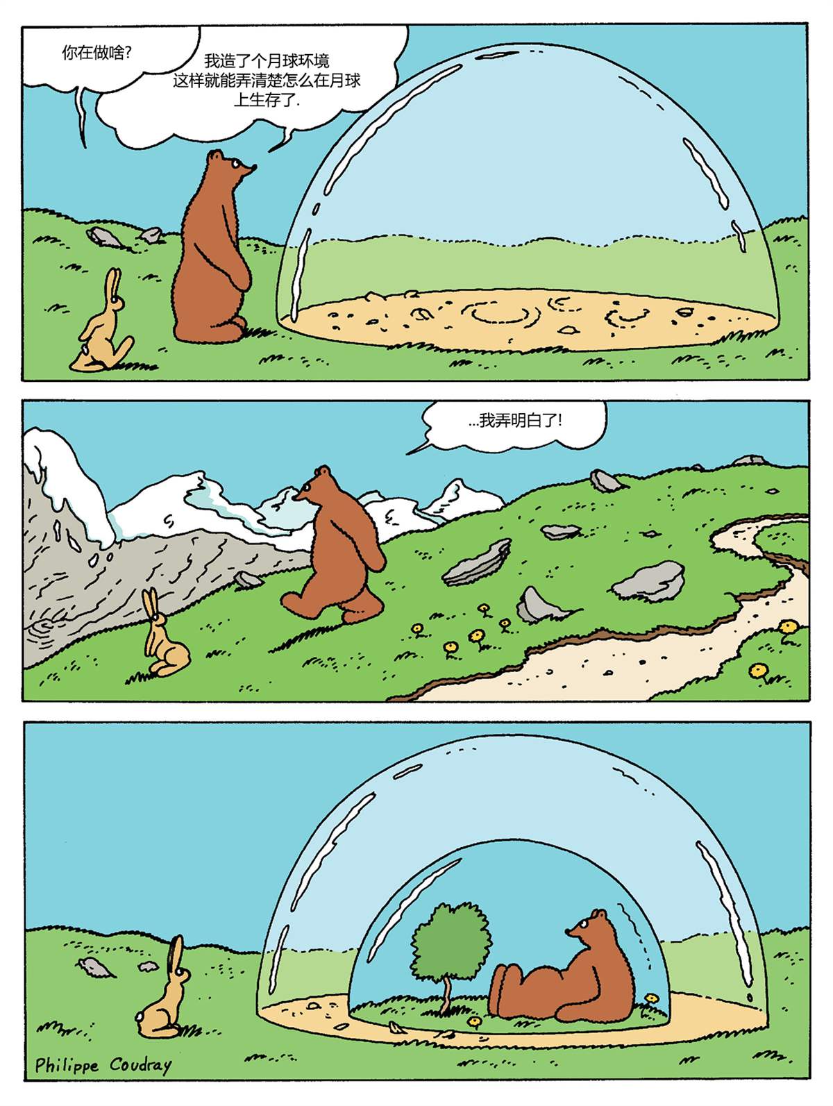 《棕熊毕格比》漫画最新章节第3.3话 探险家系列3免费下拉式在线观看章节第【3】张图片