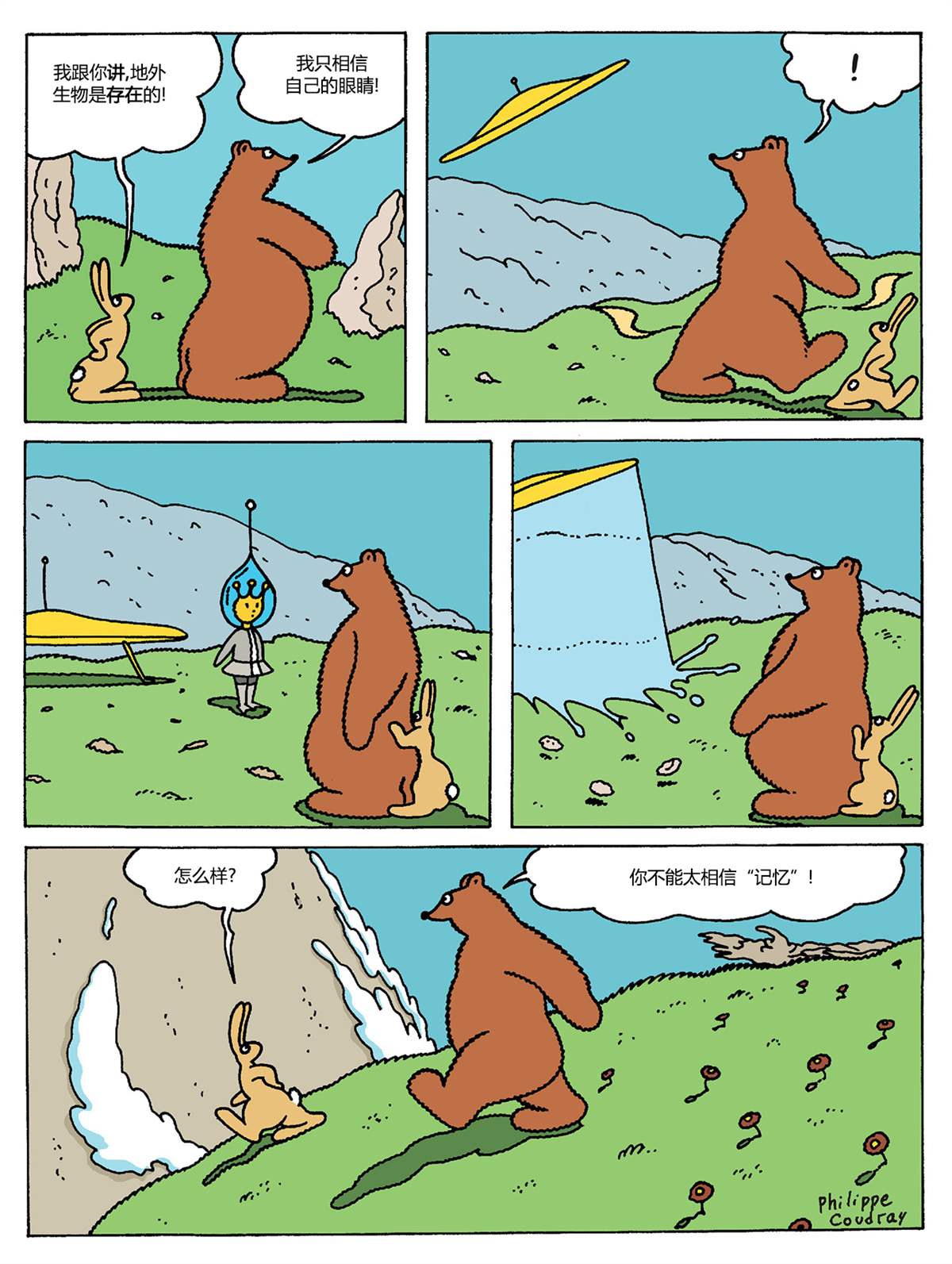 《棕熊毕格比》漫画最新章节第3.3话 探险家系列3免费下拉式在线观看章节第【12】张图片