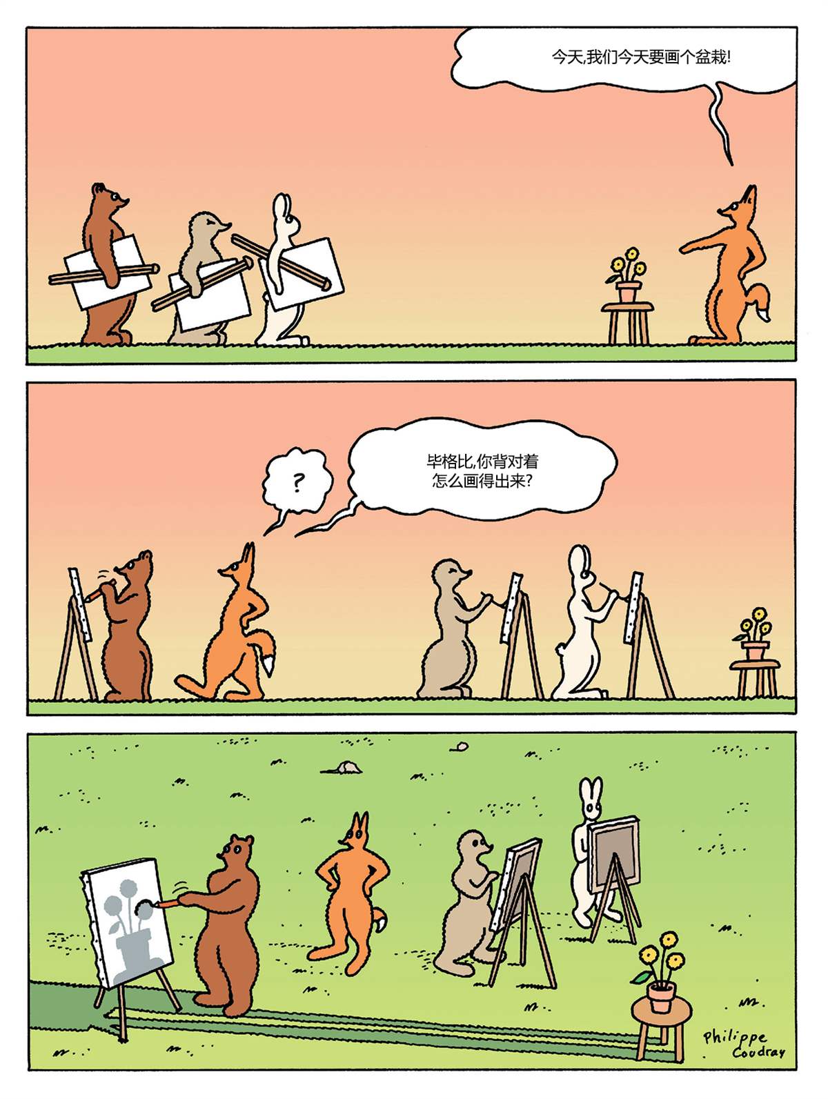 《棕熊毕格比》漫画最新章节第3.3话 探险家系列3免费下拉式在线观看章节第【14】张图片