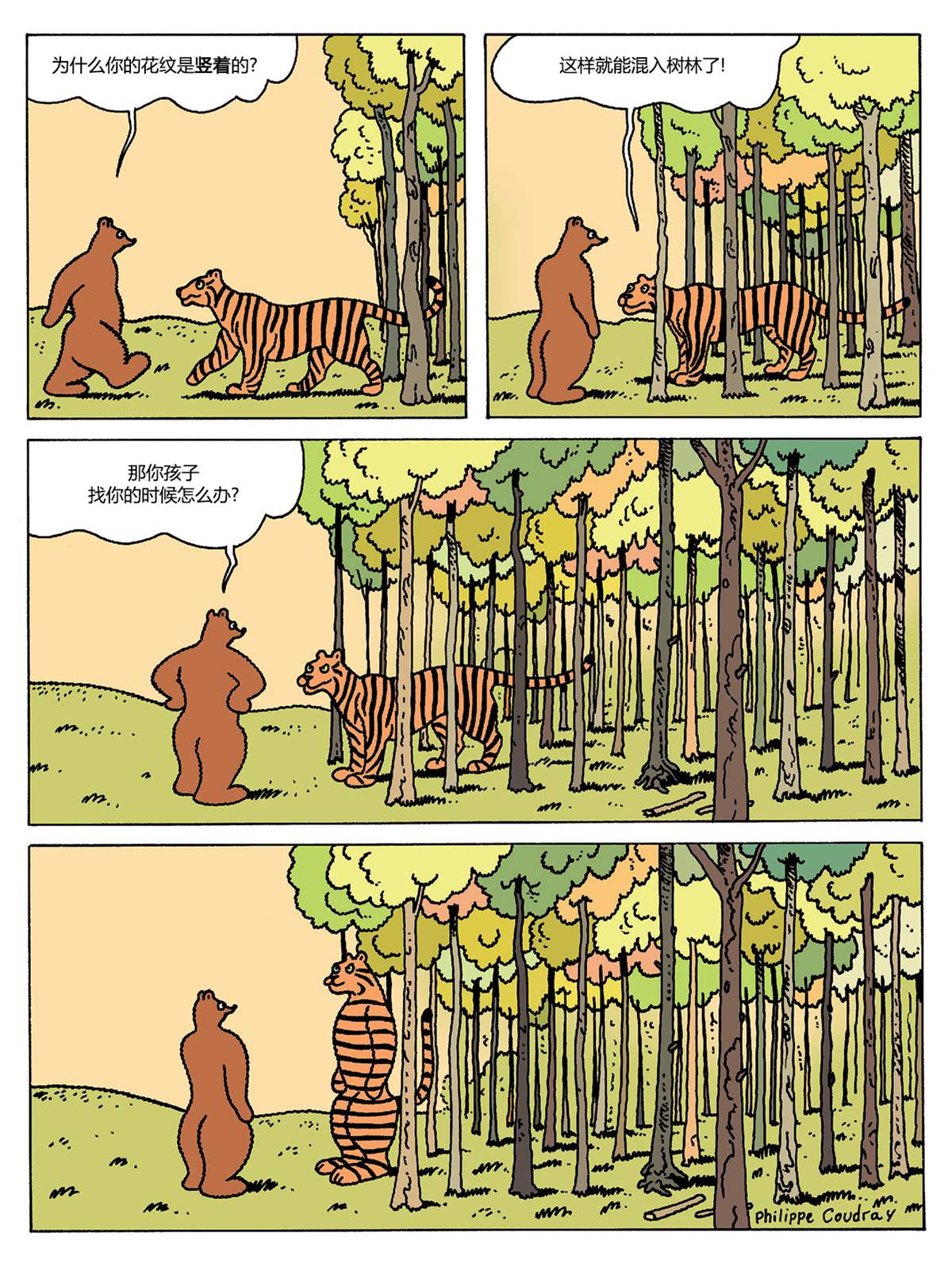 《棕熊毕格比》漫画最新章节第3.3话 探险家系列3免费下拉式在线观看章节第【17】张图片