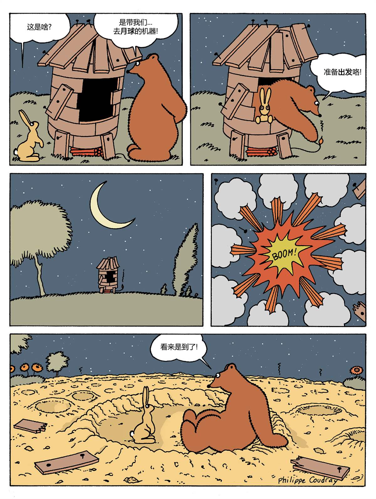 《棕熊毕格比》漫画最新章节第3.3话 探险家系列3免费下拉式在线观看章节第【32】张图片