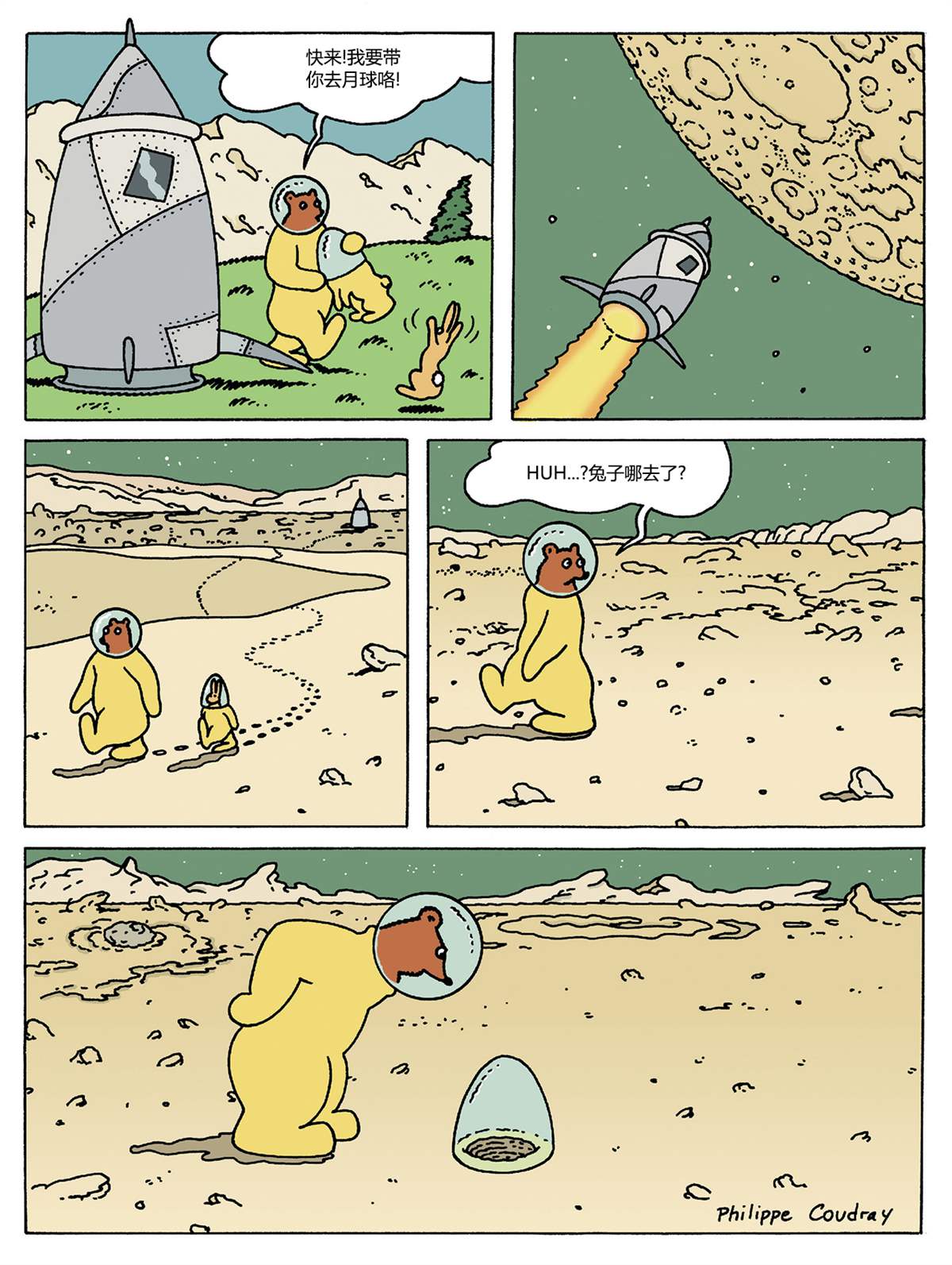 《棕熊毕格比》漫画最新章节第3.3话 探险家系列3免费下拉式在线观看章节第【4】张图片