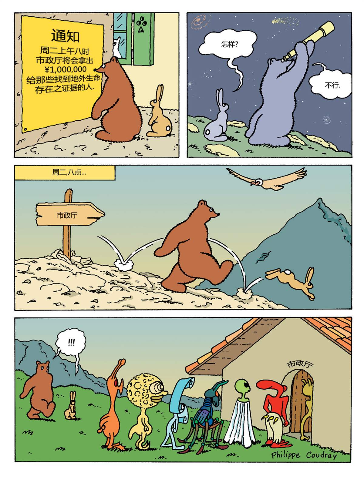 《棕熊毕格比》漫画最新章节第3.3话 探险家系列3免费下拉式在线观看章节第【8】张图片