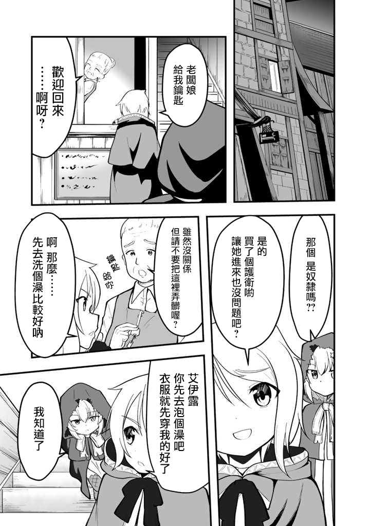 《从世界树下开始的半龙少女与我的无双生活》漫画最新章节第1话免费下拉式在线观看章节第【13】张图片