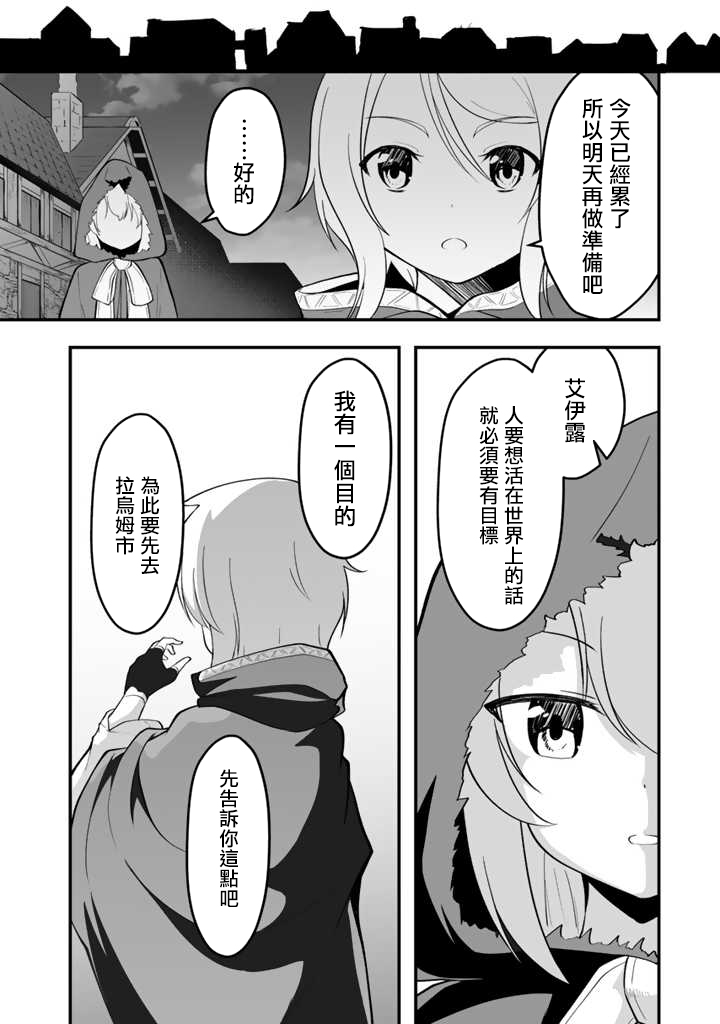 《从世界树下开始的半龙少女与我的无双生活》漫画最新章节第1话免费下拉式在线观看章节第【12】张图片