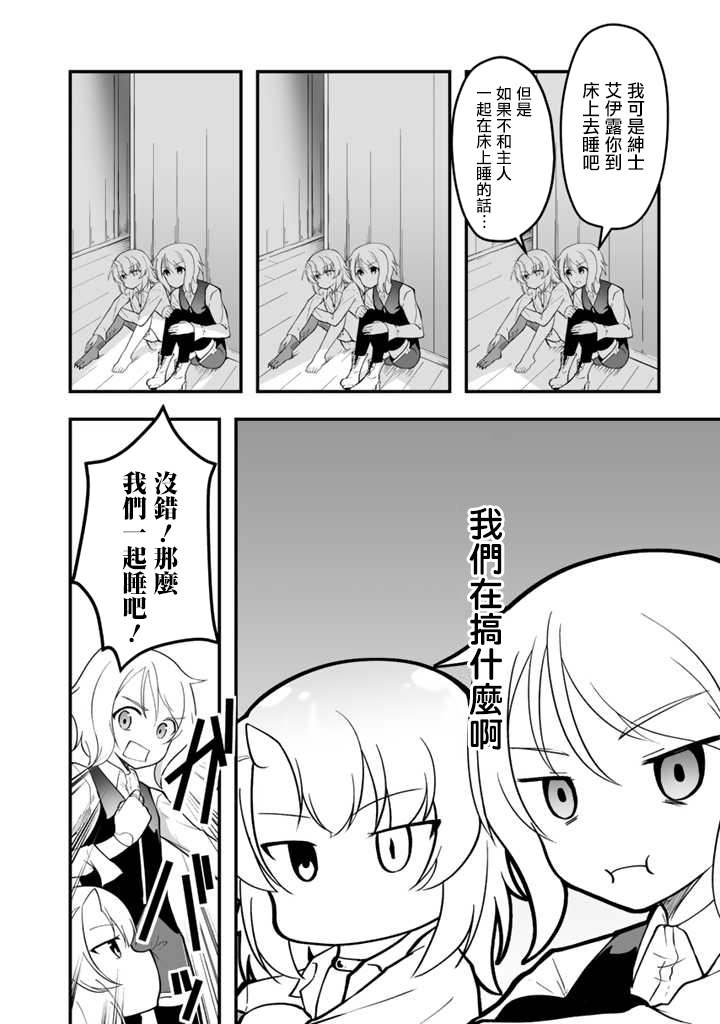 《从世界树下开始的半龙少女与我的无双生活》漫画最新章节第1话免费下拉式在线观看章节第【22】张图片