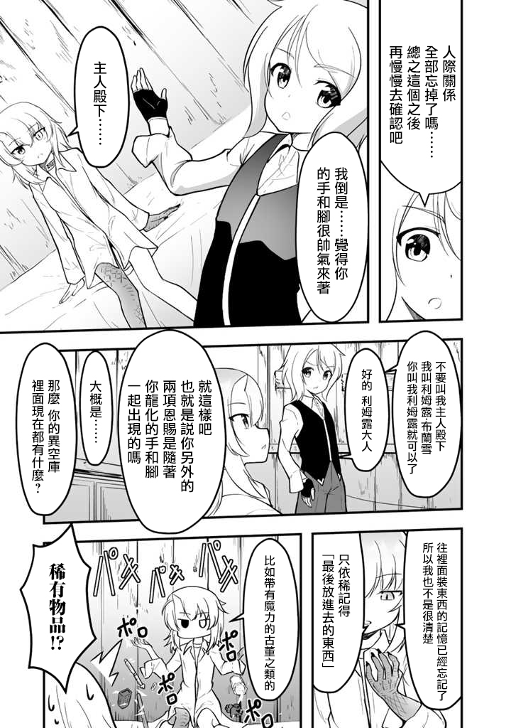 《从世界树下开始的半龙少女与我的无双生活》漫画最新章节第1话免费下拉式在线观看章节第【19】张图片