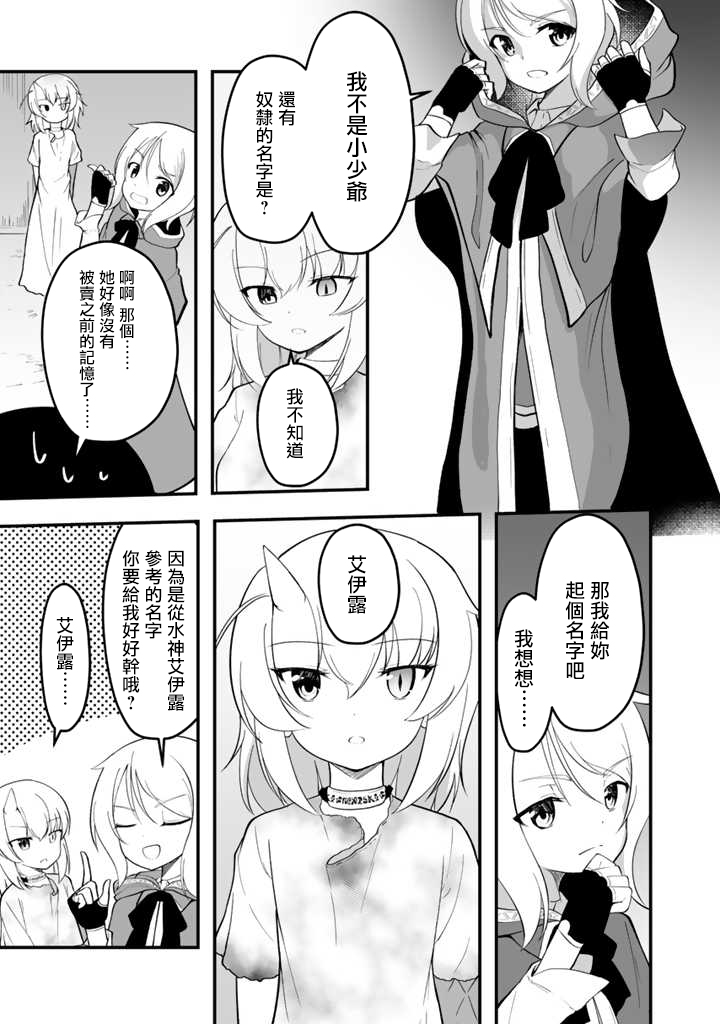 《从世界树下开始的半龙少女与我的无双生活》漫画最新章节第1话免费下拉式在线观看章节第【9】张图片