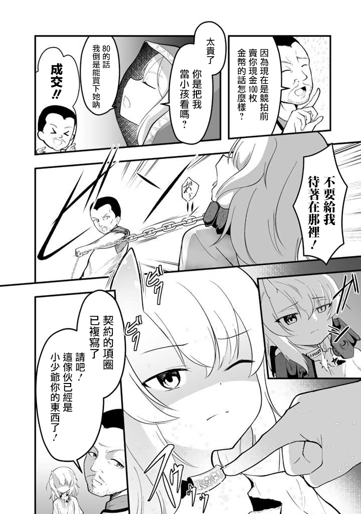 《从世界树下开始的半龙少女与我的无双生活》漫画最新章节第1话免费下拉式在线观看章节第【8】张图片