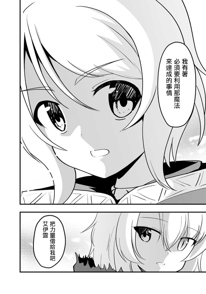 《从世界树下开始的半龙少女与我的无双生活》漫画最新章节第1话免费下拉式在线观看章节第【39】张图片