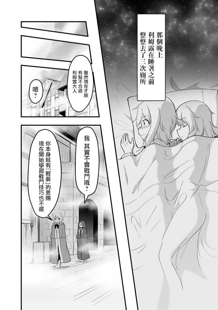 《从世界树下开始的半龙少女与我的无双生活》漫画最新章节第1话免费下拉式在线观看章节第【24】张图片