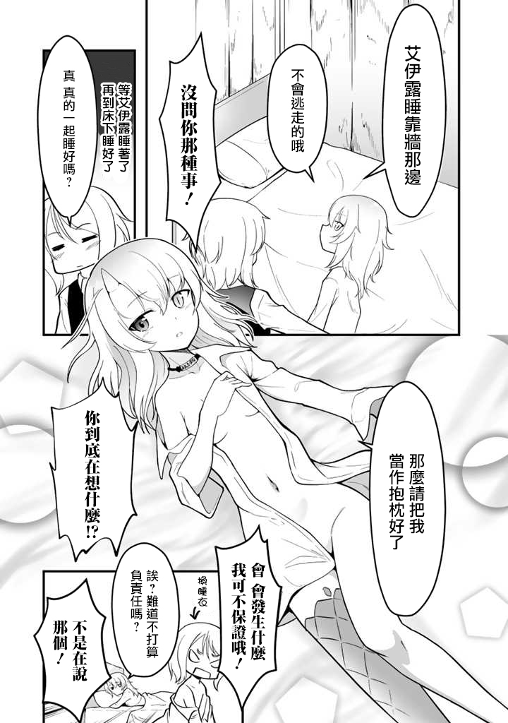 《从世界树下开始的半龙少女与我的无双生活》漫画最新章节第1话免费下拉式在线观看章节第【23】张图片