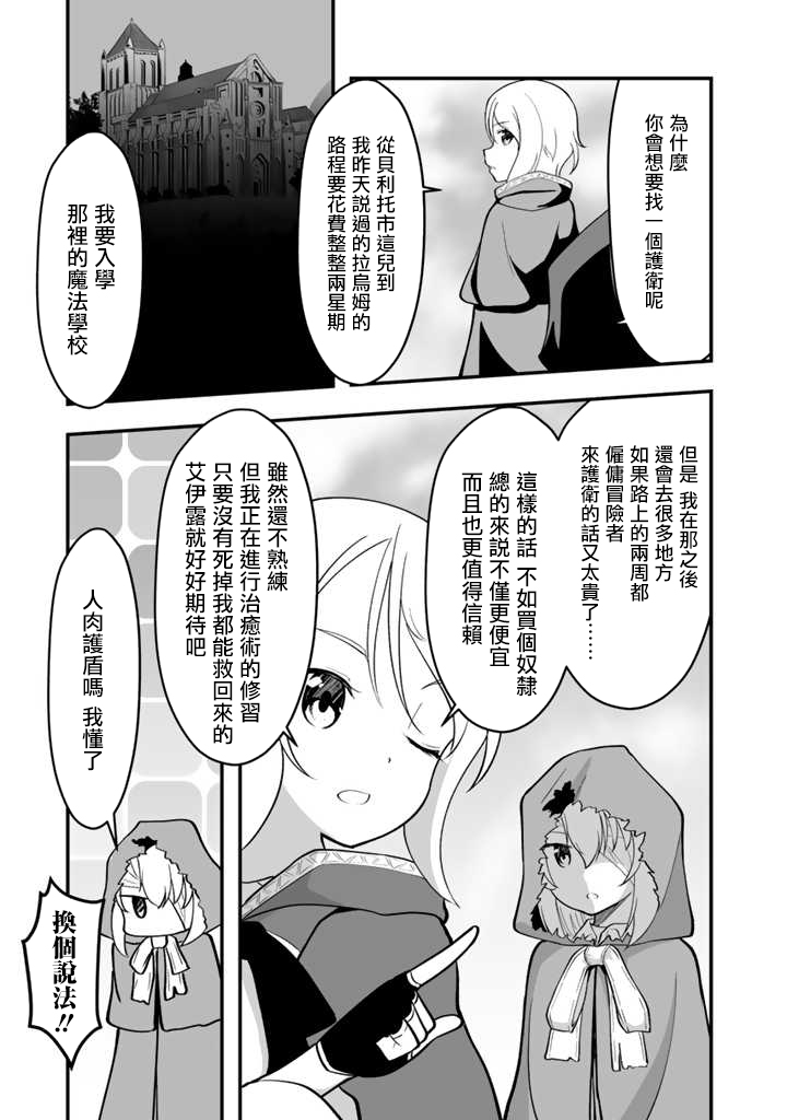 《从世界树下开始的半龙少女与我的无双生活》漫画最新章节第1话免费下拉式在线观看章节第【25】张图片