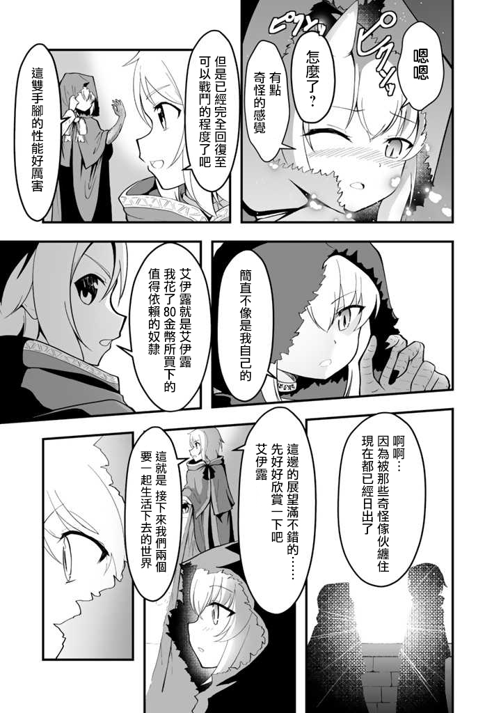 《从世界树下开始的半龙少女与我的无双生活》漫画最新章节第1话免费下拉式在线观看章节第【37】张图片