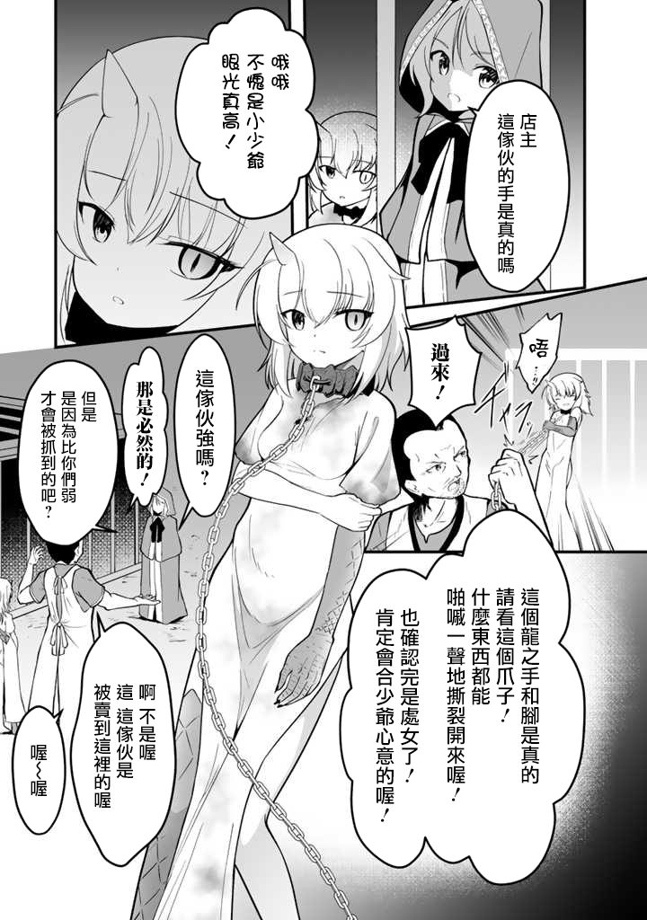 《从世界树下开始的半龙少女与我的无双生活》漫画最新章节第1话免费下拉式在线观看章节第【7】张图片