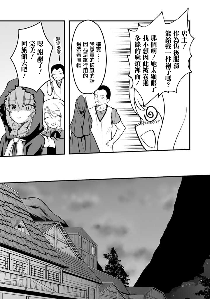 《从世界树下开始的半龙少女与我的无双生活》漫画最新章节第1话免费下拉式在线观看章节第【11】张图片