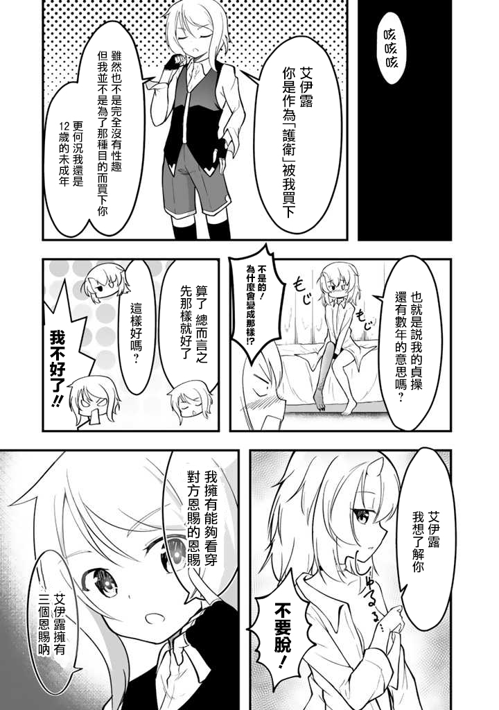 《从世界树下开始的半龙少女与我的无双生活》漫画最新章节第1话免费下拉式在线观看章节第【17】张图片