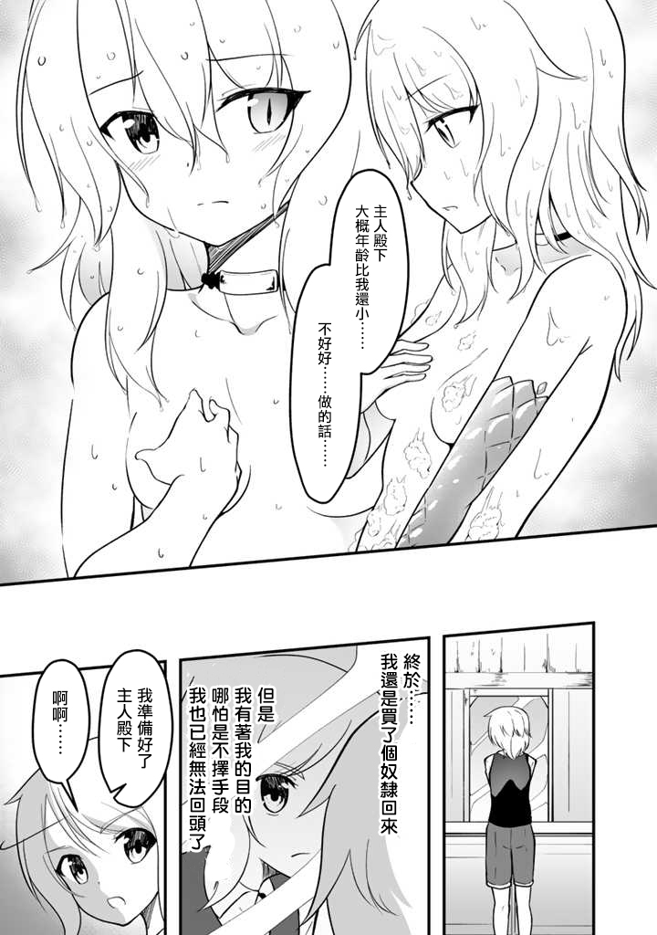 《从世界树下开始的半龙少女与我的无双生活》漫画最新章节第1话免费下拉式在线观看章节第【15】张图片